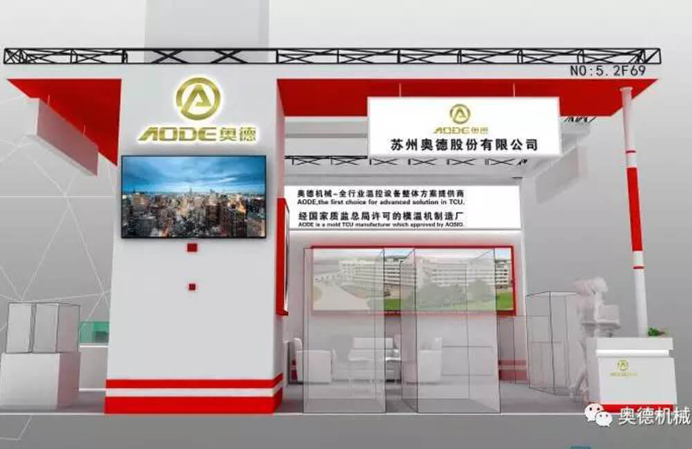 奥德机械即将亮相2018第32届中国国际塑料橡胶（上海）工业博览会