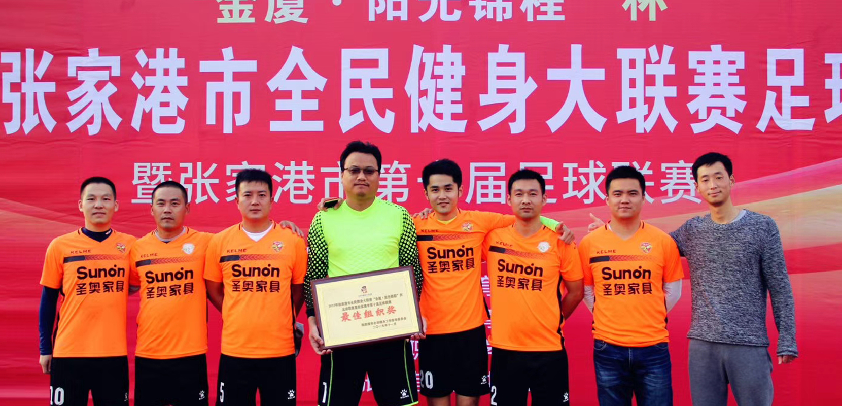 STM Football Team Won The Prize For The Best Organizer 正能机械 足球队获得最佳组织奖