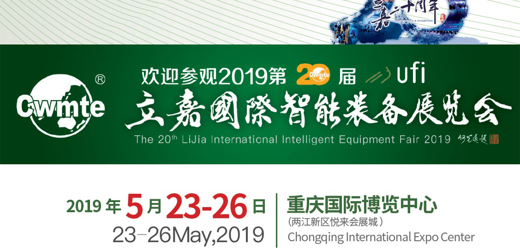 2019.5.23 Welcome to Our Fair In Chongqing 欢迎参观我司重庆立嘉展