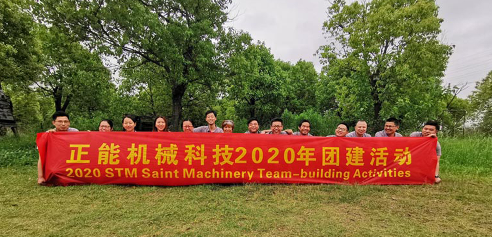 2020 STM team-building activies 2020年公司团建活动1