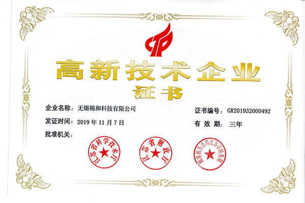 Congrations! Wuxi  Quanjinhe Science & Technology Rated High-tech Enterprise