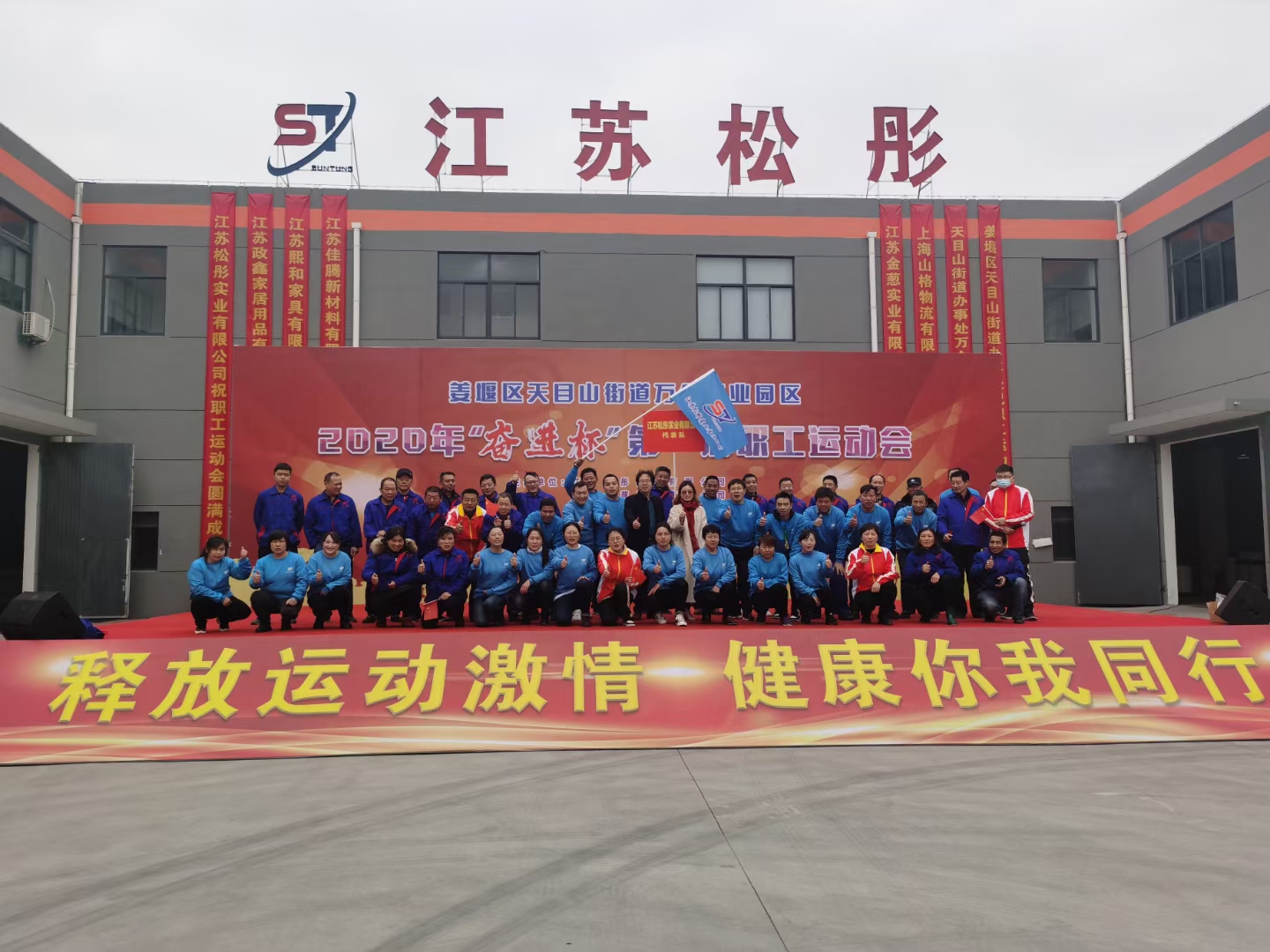 The 1st Sports Meet "Fen Jin Bei" of Jiangsu Suntung Group was held successfully