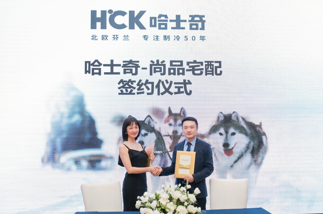 HCK with shangpin House open exquisite life strategic cooperation