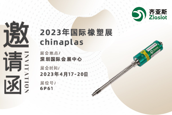 Ziasiot attend 2023 Chinaplas International Rubber & Plastics Exhibition In Shenzhen