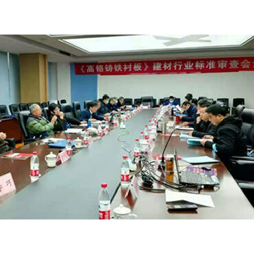"High Chromium Cast Iron Lining Board" Conference