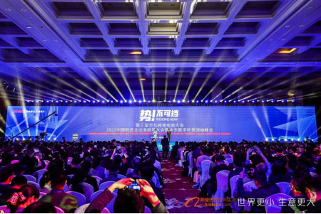 Acrel Attend In  2021 China Manufacture Export Trend Conference & East China Digital Foreign Trade Leadership Summit