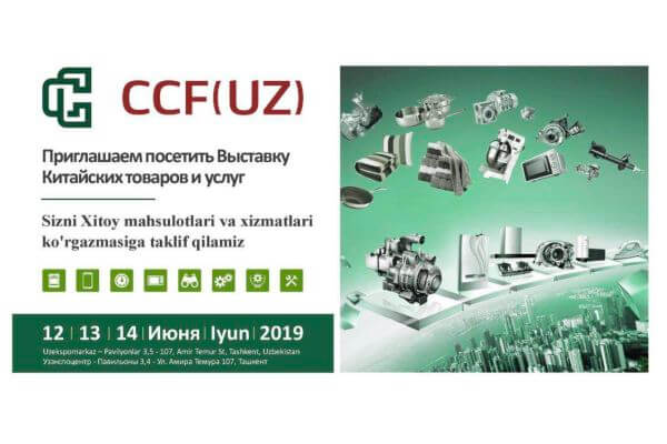 2019.6.12-2019.6.14 CCF(UZ) EXHIBITION PAVILION 4 E01-E02