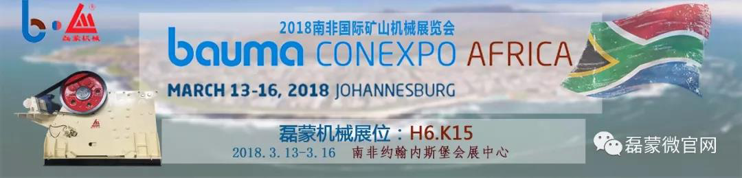 Lei Meng Machinery Participated In The 2018 South Africa International Mining Machinery Exhibition