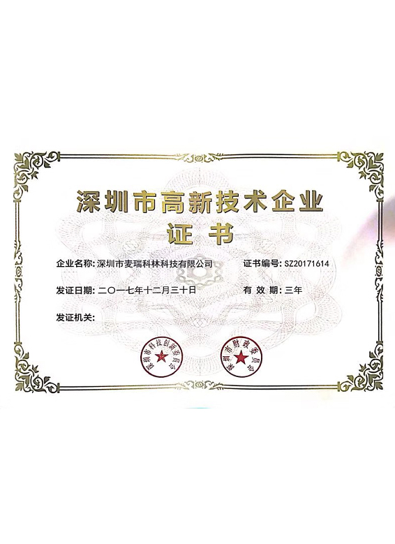 High-tech Enterprise Certificate Shenzhen