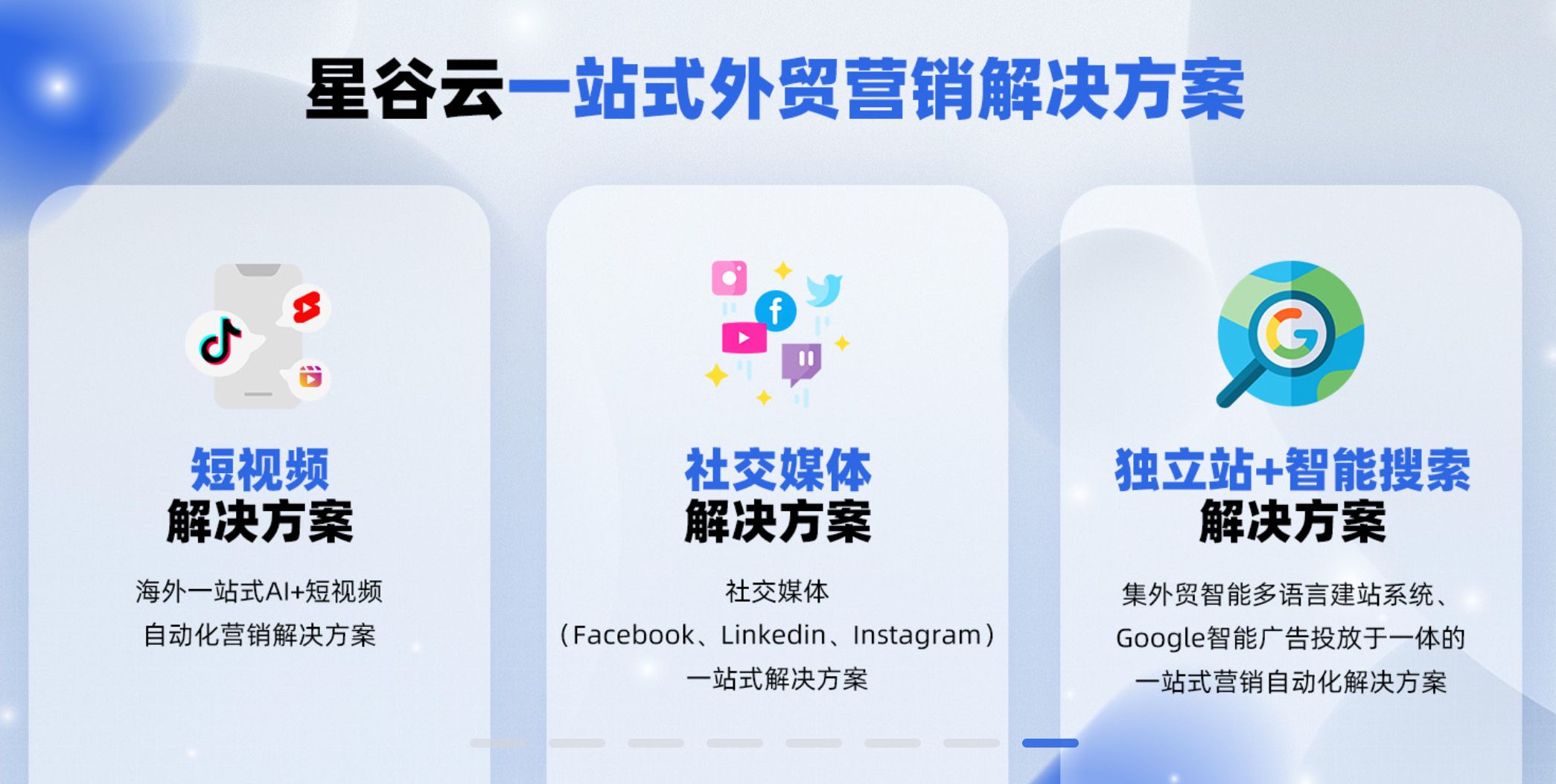 ins推广选星谷云！AI全链路赋能，B2B 出海获客更高效